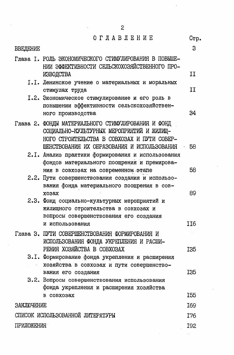 "1Л. Ленинское учение о материальных и моральных