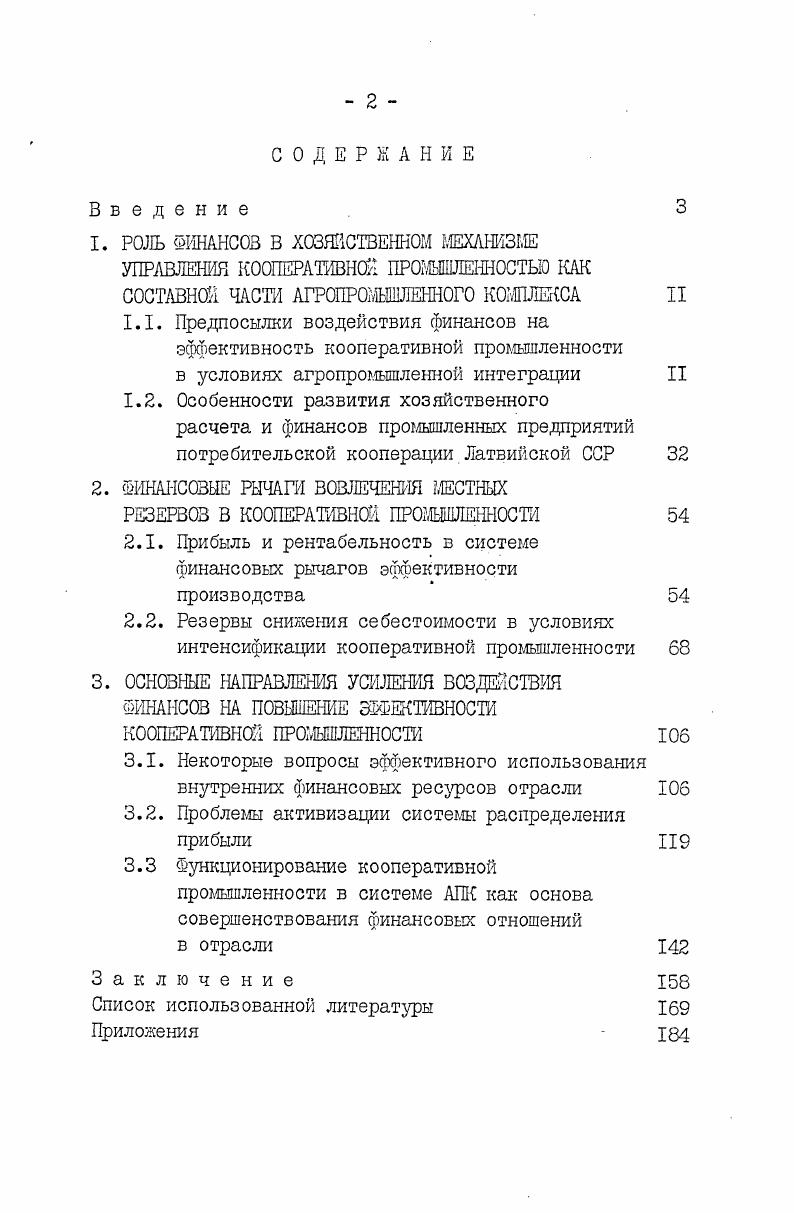 "эффективность кооперативной промышленности в условиях агропромышленной интеграции II