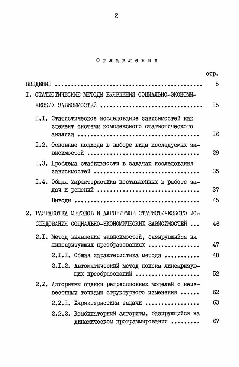 "1. СТАТИСТИЧЕСКИЕ МЕТОДЫ ВЫЯВЛЕНИЯ СОЦИАЛЬНОЭКОНОМИЧЕСКИХ ЗАВИСИМОСТЕЙ . 
