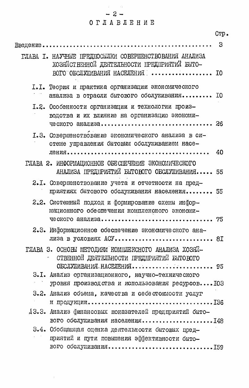 "ГЛАВА 2. ИНФОРМАЦИОННОЕ ОБЕСПЕЧЕНИЕ ЭКОНОМИЧЕСКОГО