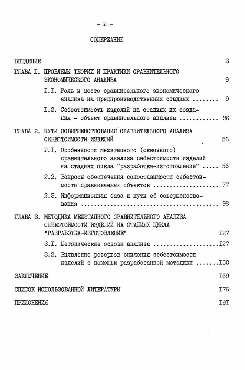 "ГЛАВА I. ПРОБЛЕМЫ ТЕОРИИ И ПРАКТИКИ СРАВНИТЕЛЬНОГО