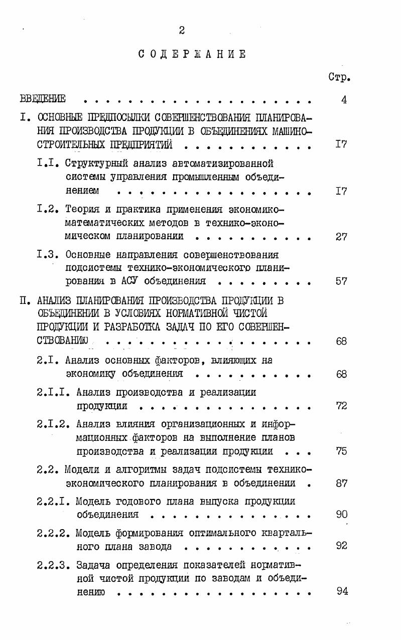 "П. АНАЛИЗ ПЛАНИРОВАНИЯ ПРОИЗВОДСТВА ПРОДУКЦИИ В