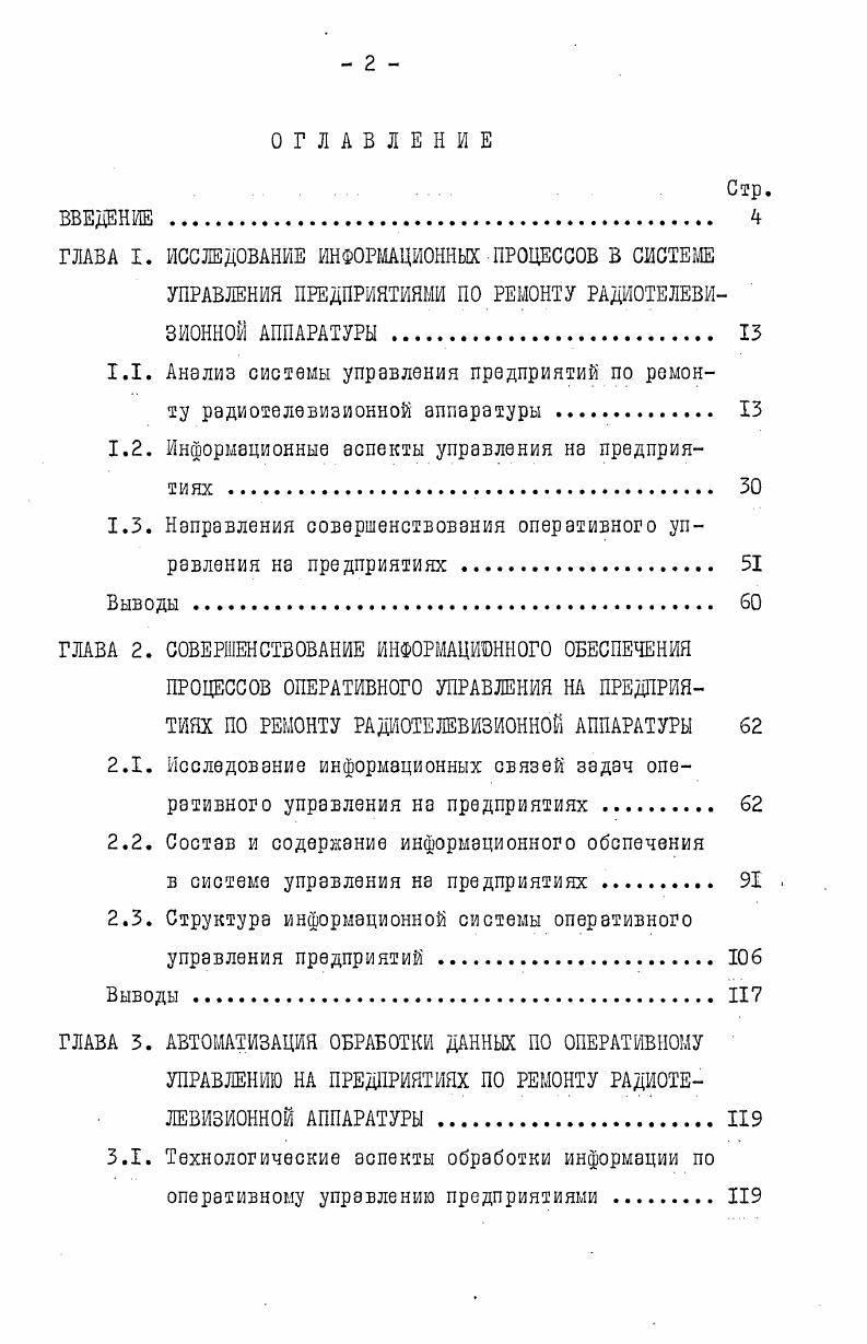"1.1. Анализ системы управления предприятий по ремонту радиотелевизионной аппаратуры 