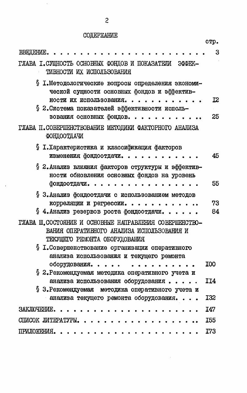 "ГЛАВА I.СУЩНОСТЬ ОСНОВНЫХ ФОНДОВ И ПОКАЗАТЕЛИ ЭФФЕКТИВНОСТИ ИХ ИСПОЛЬЗОВАНИЯ