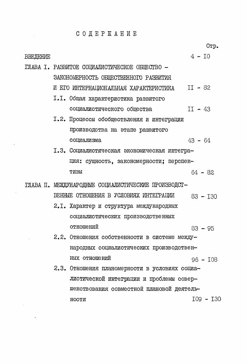 "ГЛАВА I. РАЗВИТОЕ СОЦИАЛИСТИЧЕСКОЕ ОБЩЕСТВО 