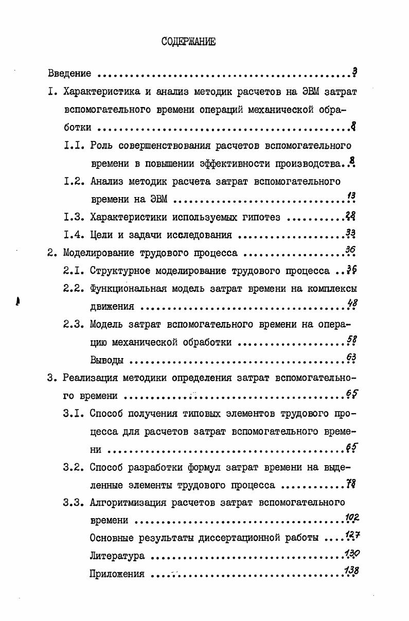 "1. Характеристика и анализ методик расчетов на ЭВМ затрат