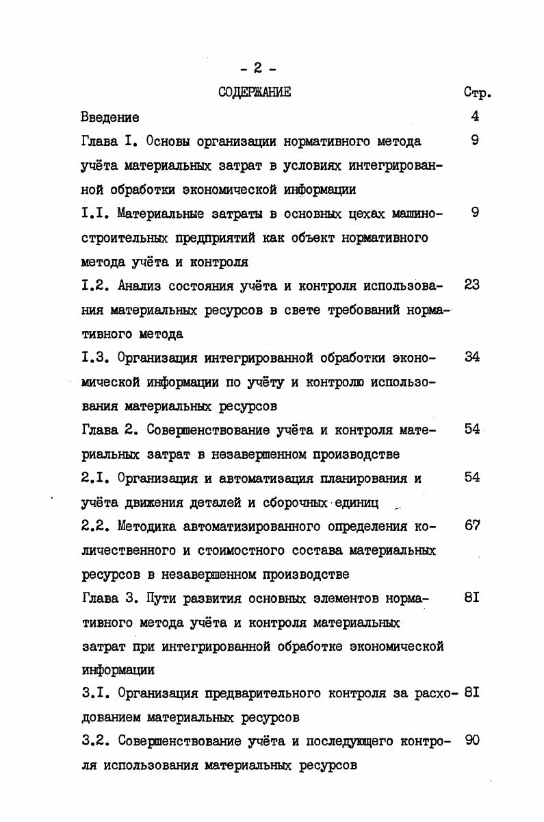 "Глава I. Основы организации нормативного метода 