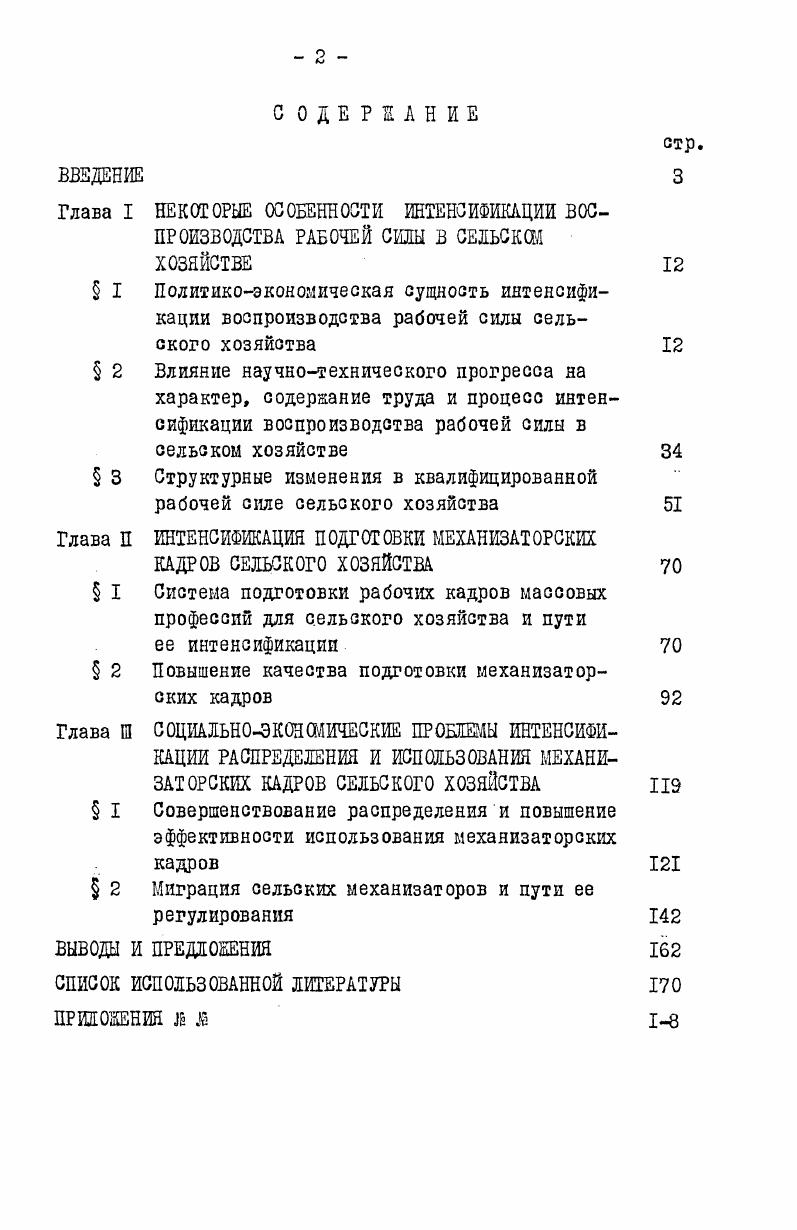 " 2 Миграция сельских механизаторов и пути ее регулирования