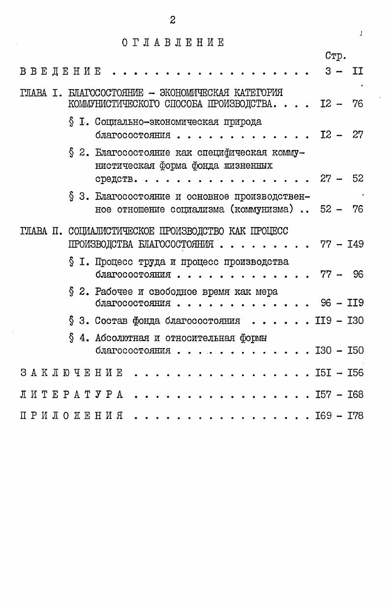 "ГЛАВА I. БЛАГОСОСТОЯНИЕ  ЭКОНОМИЧЕСКАЯ КАТЕГОРИЯ