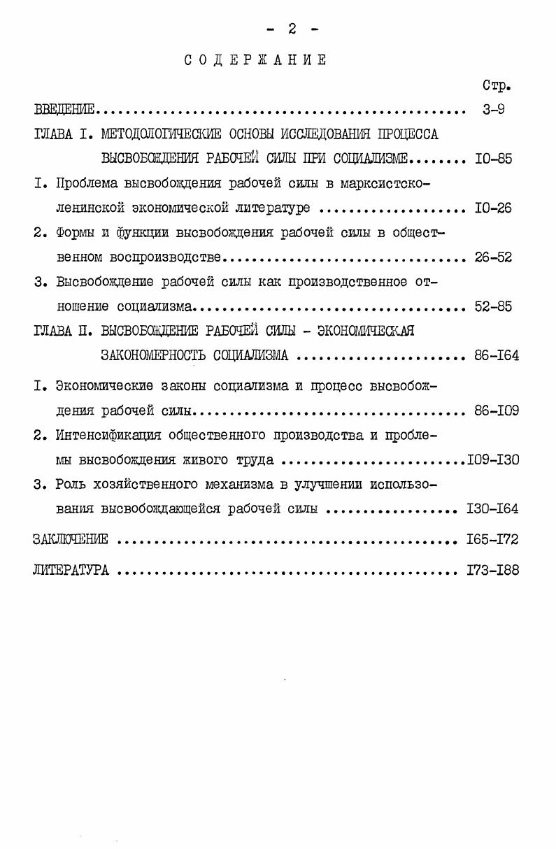 "ГЛАВА I. МЕТОДОЛОГИЧЕСКИЕ ОСНОВЫ ИССЛЕДОВАНИЯ ПРОЦЕССА
