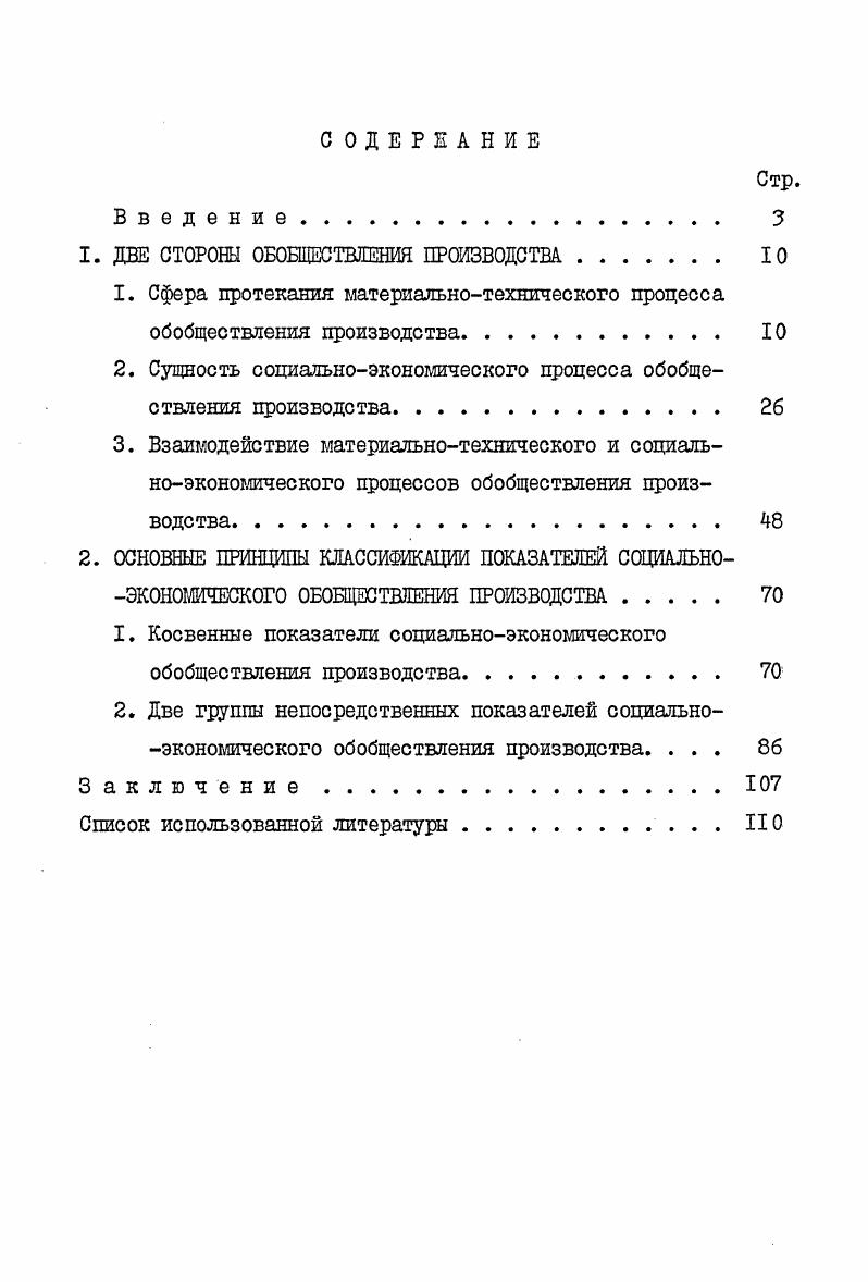 "1. ДВЕ СТОРОНЫ ОБОБЩЕСТВЛЕНИЯ ПРОИЗВОДСТВА. 