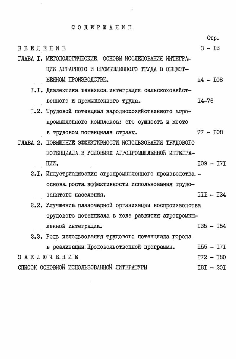 "1.1. Диалектика генезиса, интеграции сельскохозяйственного и промышленного труда. 