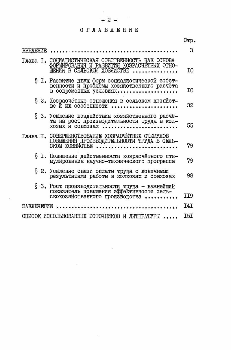 " 2. Хозрасчтные отношения в сельском хозяйстве и их особенности 