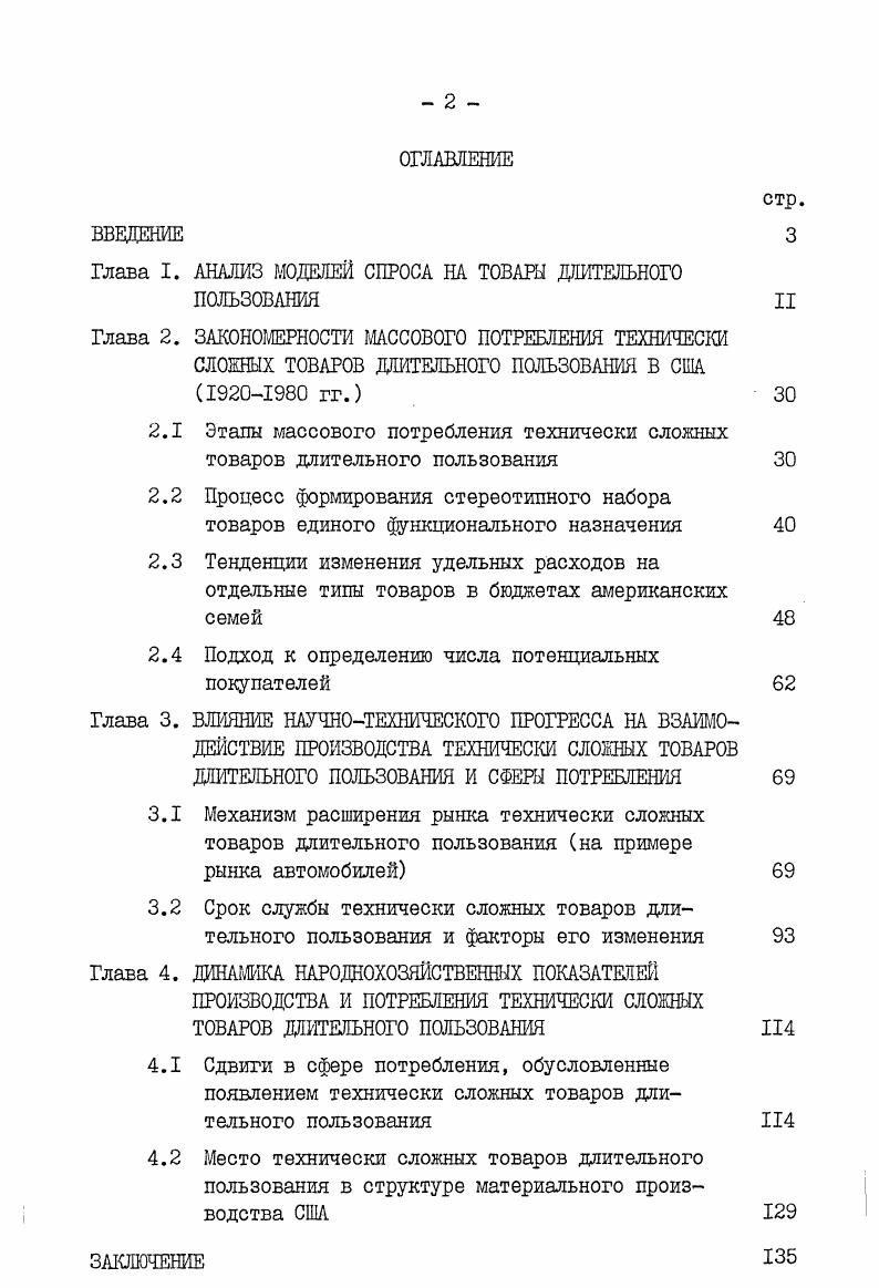 "АНАЛИЗ МОДЕЛЕЙ СПРОСА НА ТОВАРЫ ДЛИТЕЛЬНОГО ПОЛЬЗОВАНИЯ II
