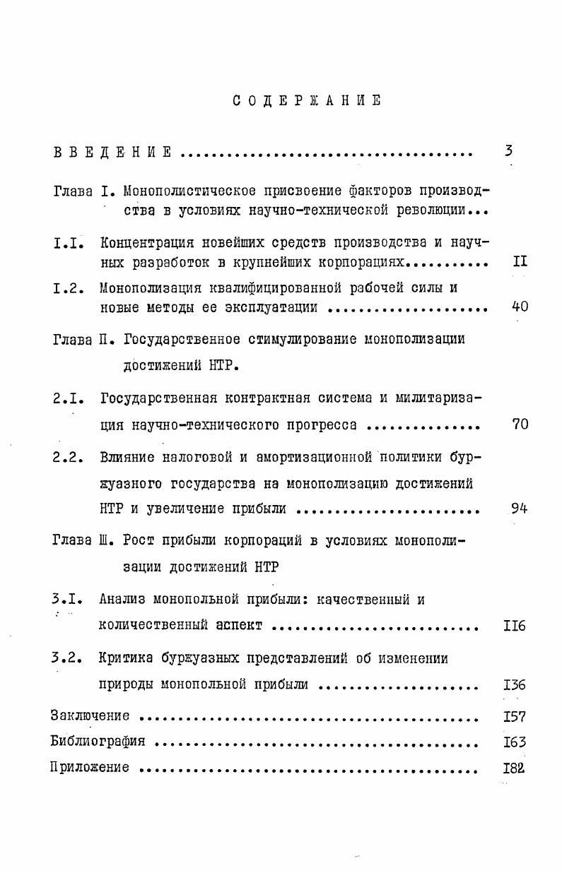 "1.2. Монополизация квалифицированной рабочей силы и