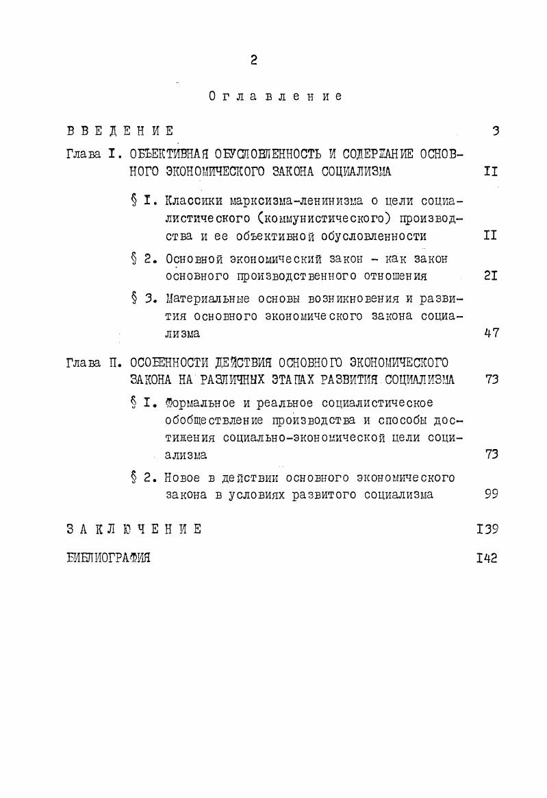 " 2 Основной экономический закон  как закон