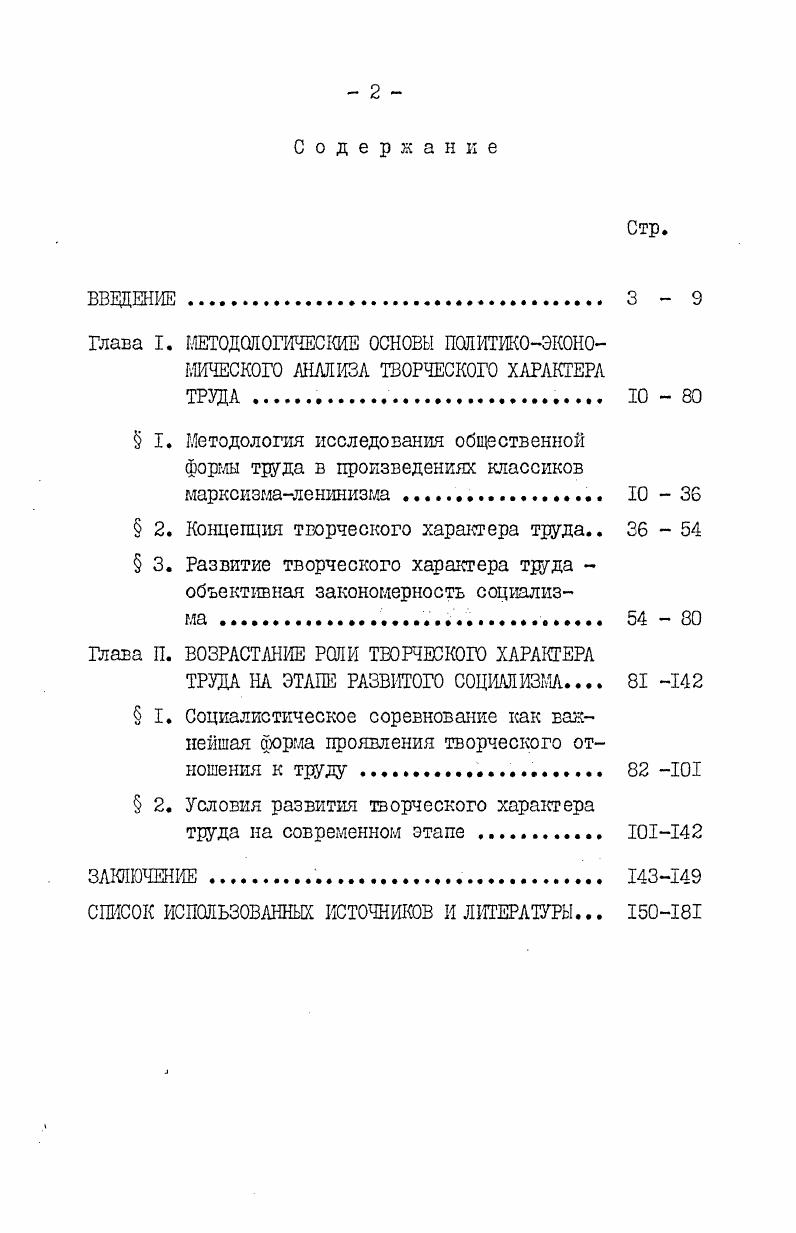 " 2. Концепция творческого характера труда 