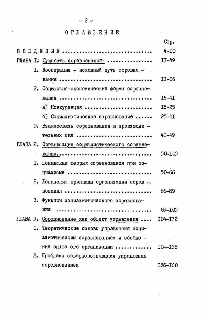 "1. Кооперация  исходный путь соревно 