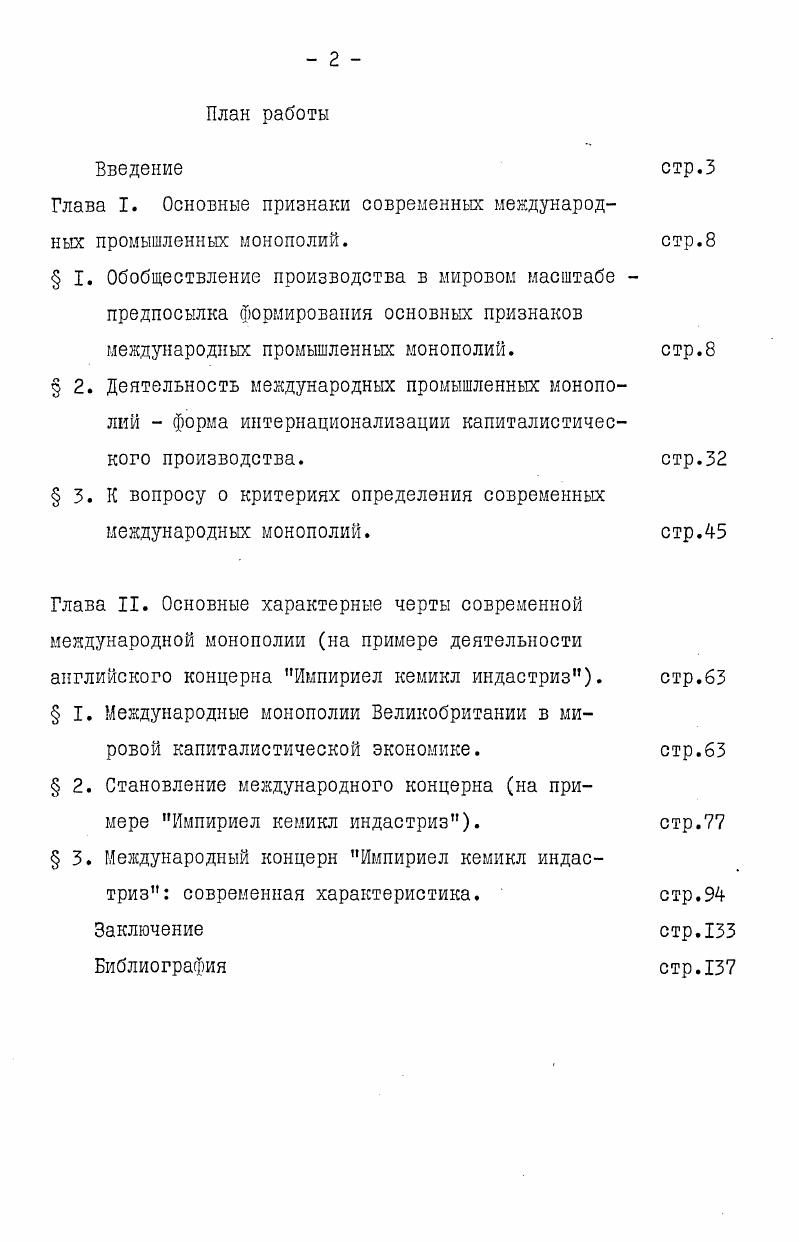 "Глава I. Основные признаки современных международных промышленных монополий. стр.