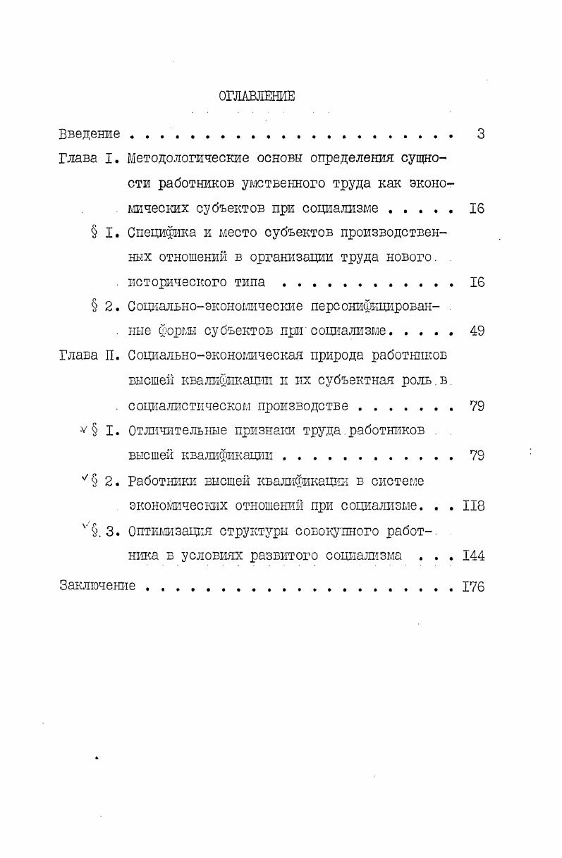 " 2. Социальноэкономические персонифицирован .