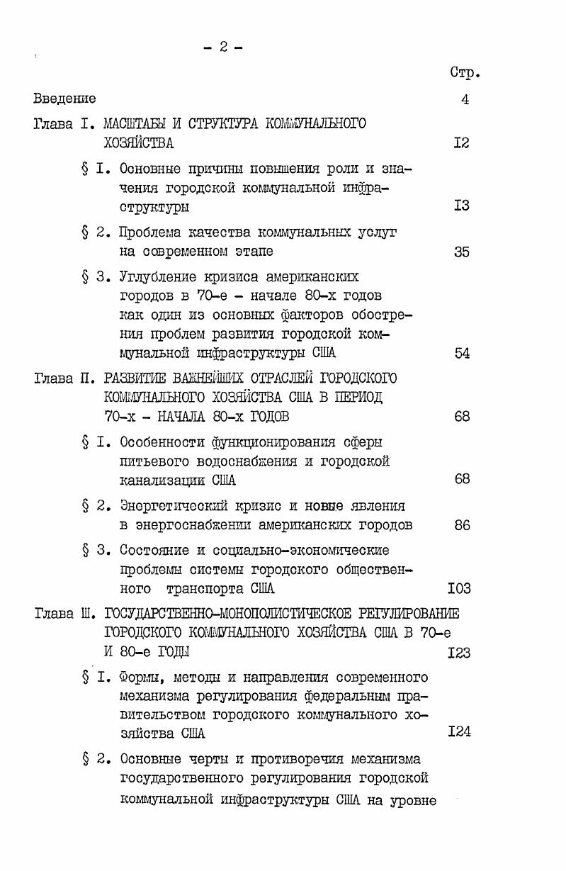 "Глава I. МАСШТАБЫ И СТРУКТУРА КОЬШШШЮГО