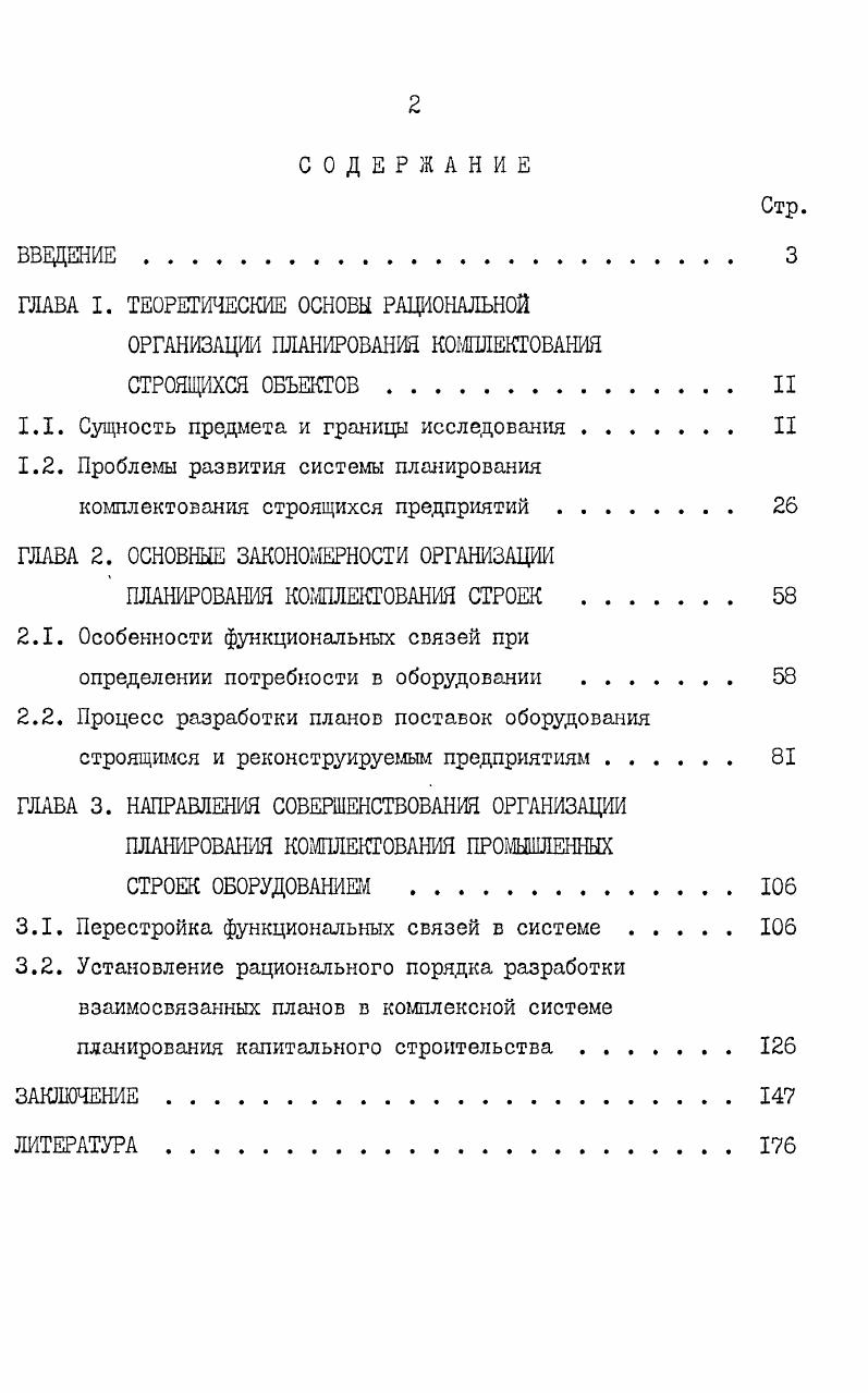 "ГЛАВА I. ТЕОРЕТИЧЕСКИЕ ОСНОВЫ РАЦИОНАЛЬНОЙ