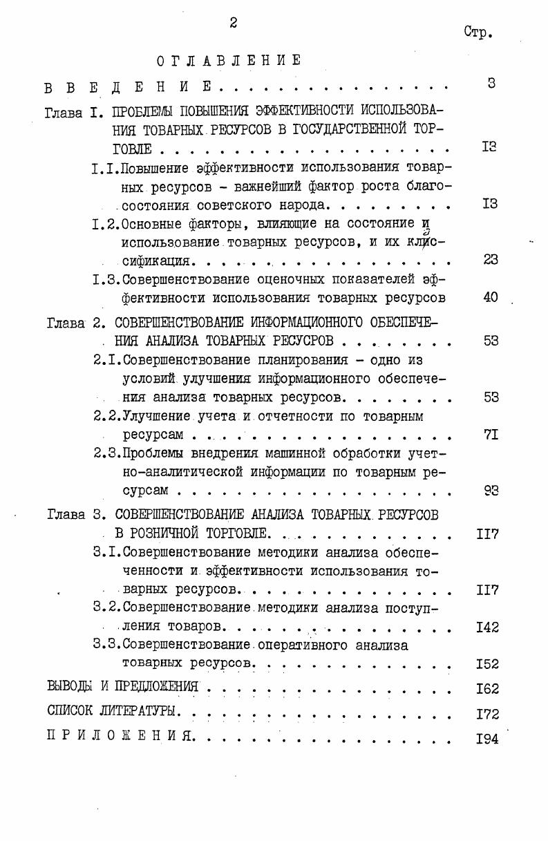 "Глава 2. СОВЕРШЕНСТВОВАНИЕ ИНФОРМАЦИОННОГО ОБЕСПЕЧЕ