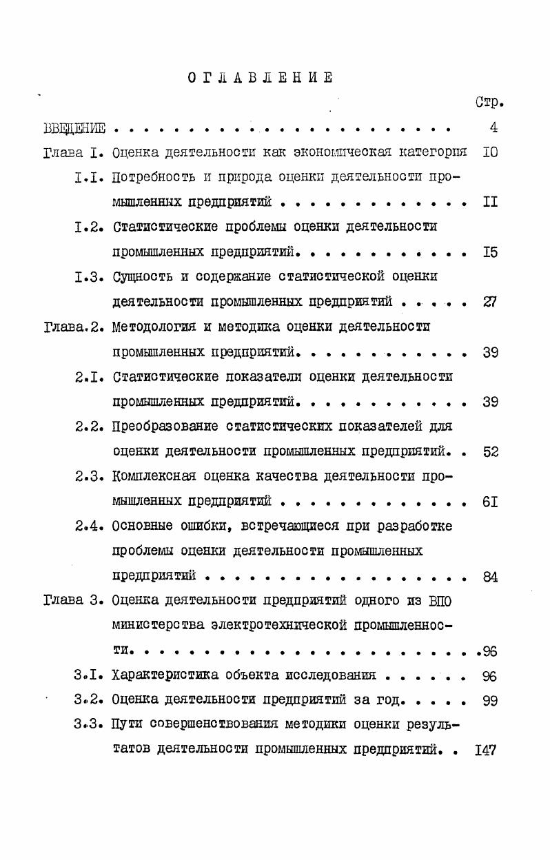 "Глава I. Оценка деятельности как экономическая категория 