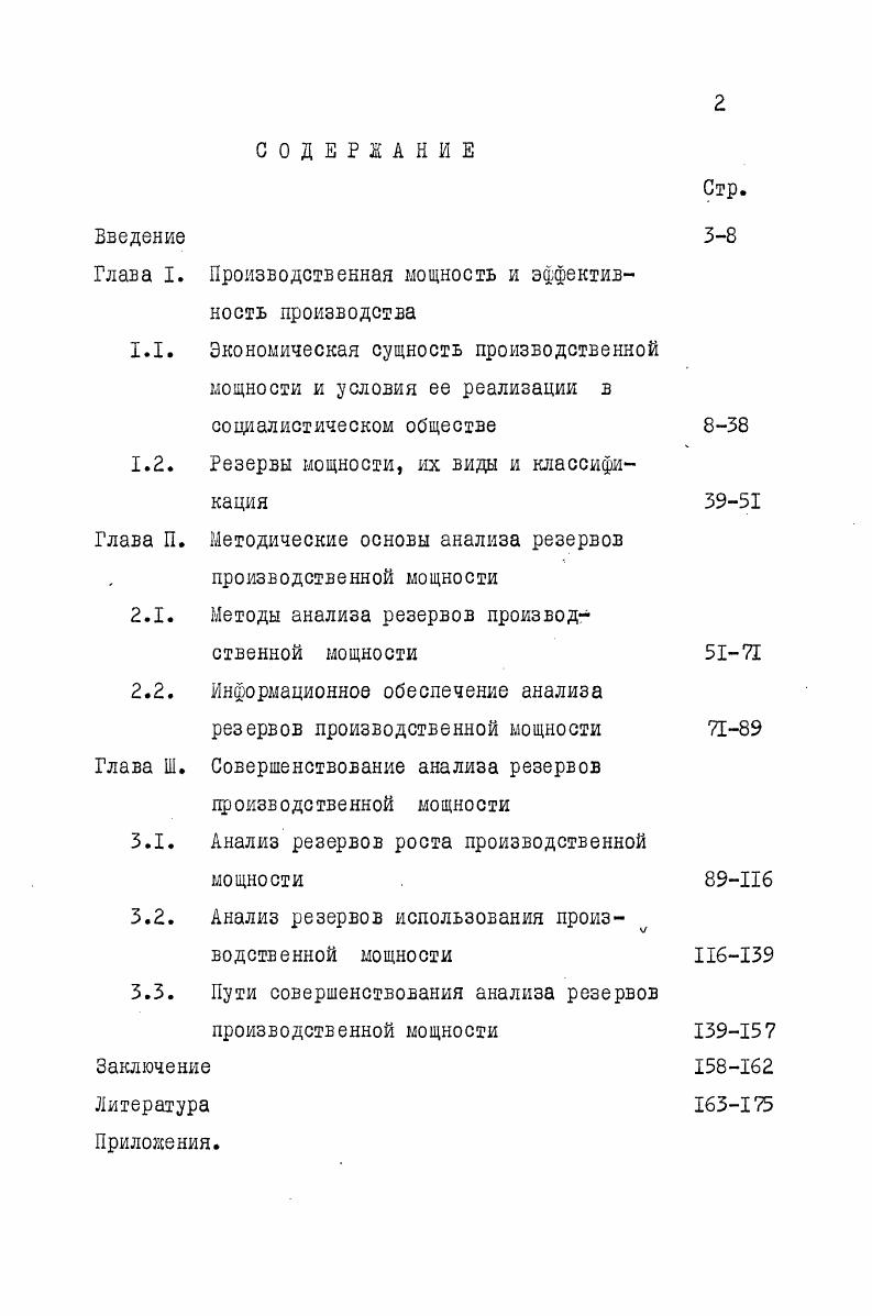 "Глава I. Производственная мощность и эффективность производства