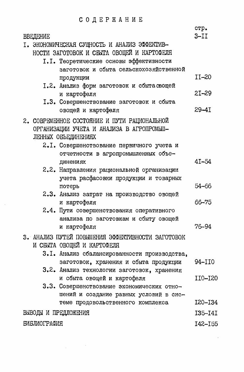 "1.2. Анализ форм заготовок и сбытасвощей и картофеля