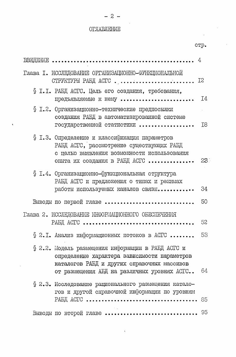"Глава I. ИССЛЕДОВАНИЕ 0ЕГА1ШЗАЦИ0НН0ФУНКЩЮНАЛЬН0Й