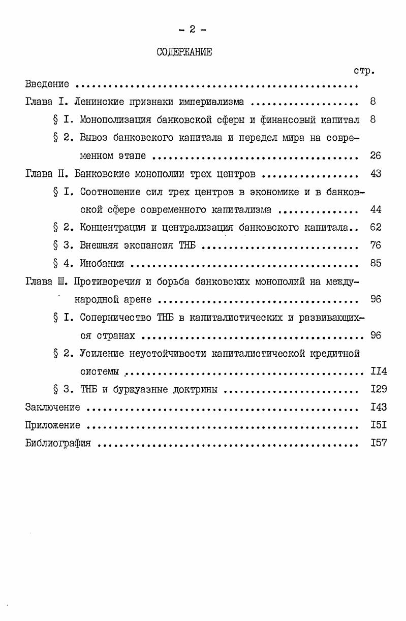"Глава I. Ленинские признаки империализма 