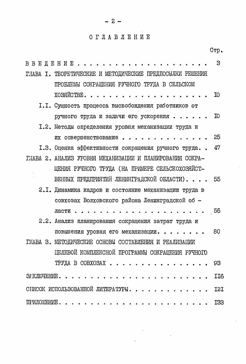 "1.2. Методы определения уровня механизации труда и