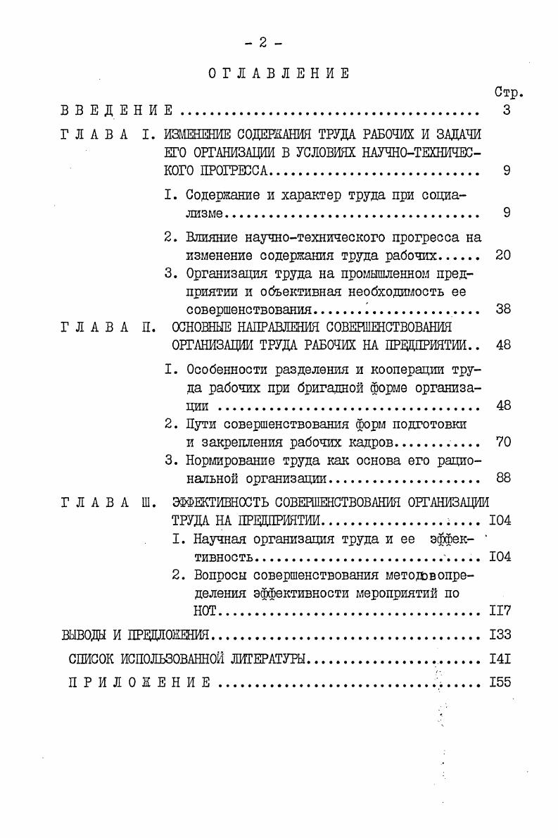 "ГЛАВА I. ИЗМЕНЕНИЕ СОДЕРЖАНИЯ ТРУДА РАБОЧИХ И ЗАДАЧИ