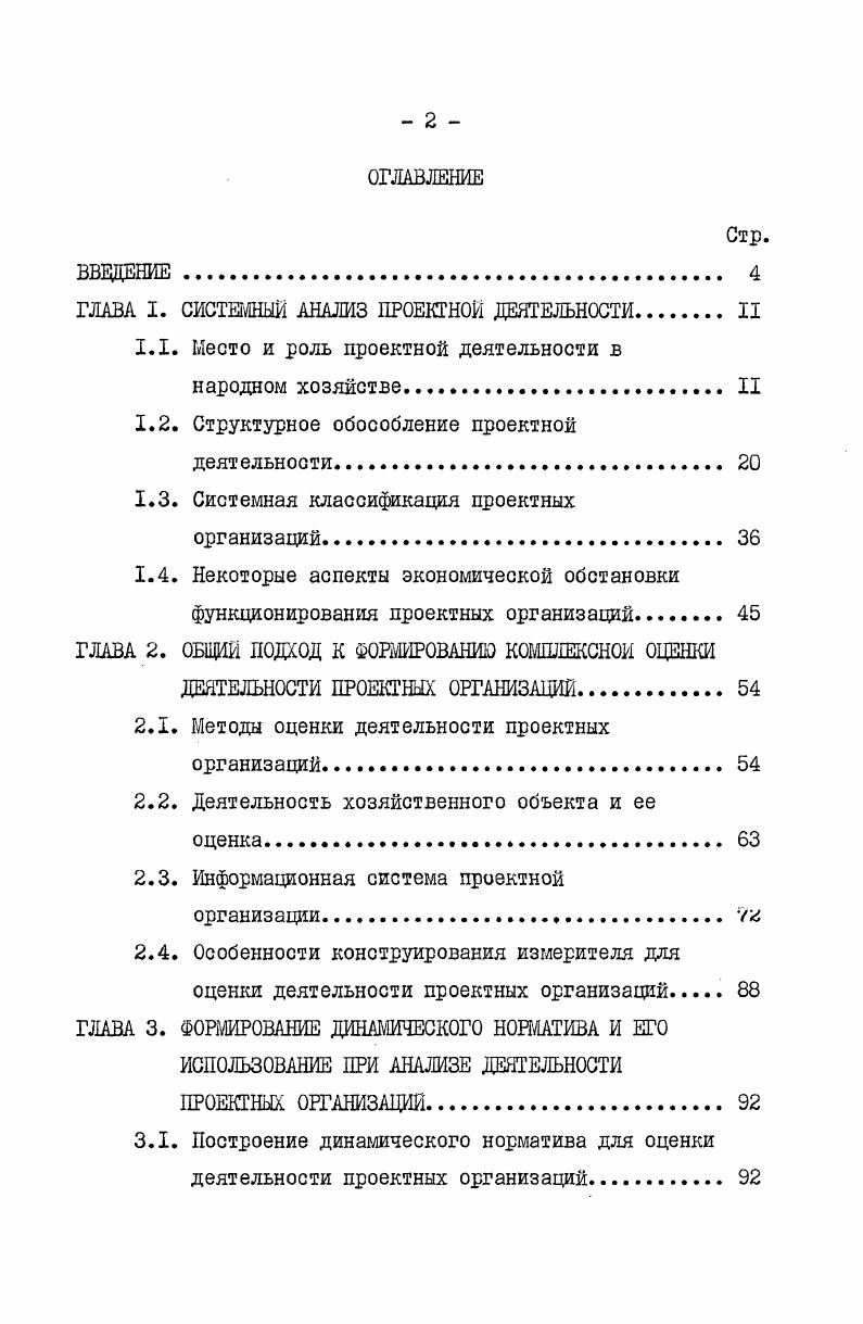 "ГЛАВА I. СИСТЕМНЫЙ АНАЛИЗ ПРОЕКТНОЙ ДЕЯТЕЛЬНОСТИ II