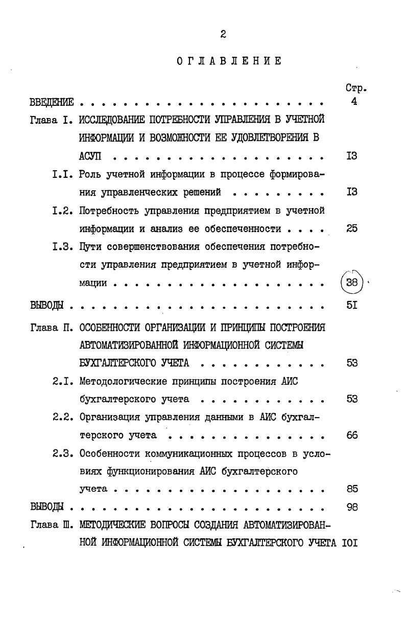"1.1. Роль учетной информации в процессе формирования управленческих решений 