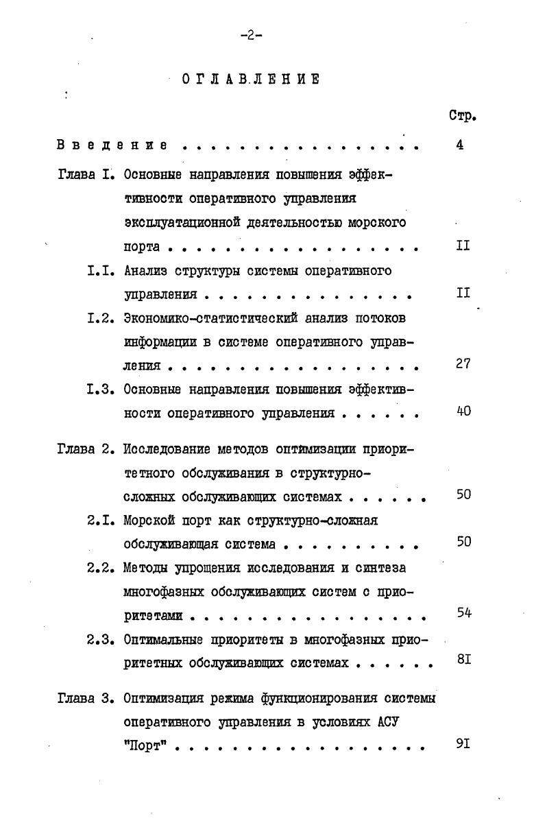 "1.1. Анализ структуры системы оперативного управления. II
