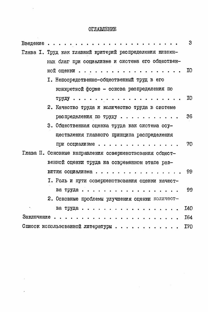 "2. Качество труда и количество труда в системе распределения по труду 