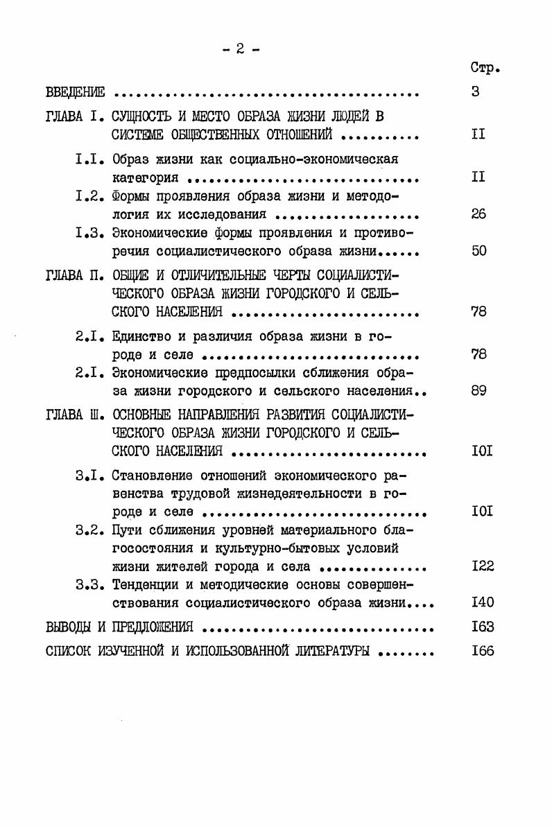 "1.1. Образ жизни как социальноэкономическая категория II