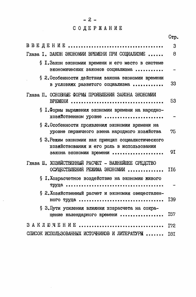 "Глава I. ЗАКОН ЭКОНОМИИ ВРЕМЕНИ ПРИ СОЦИАЛИЗМЕ 