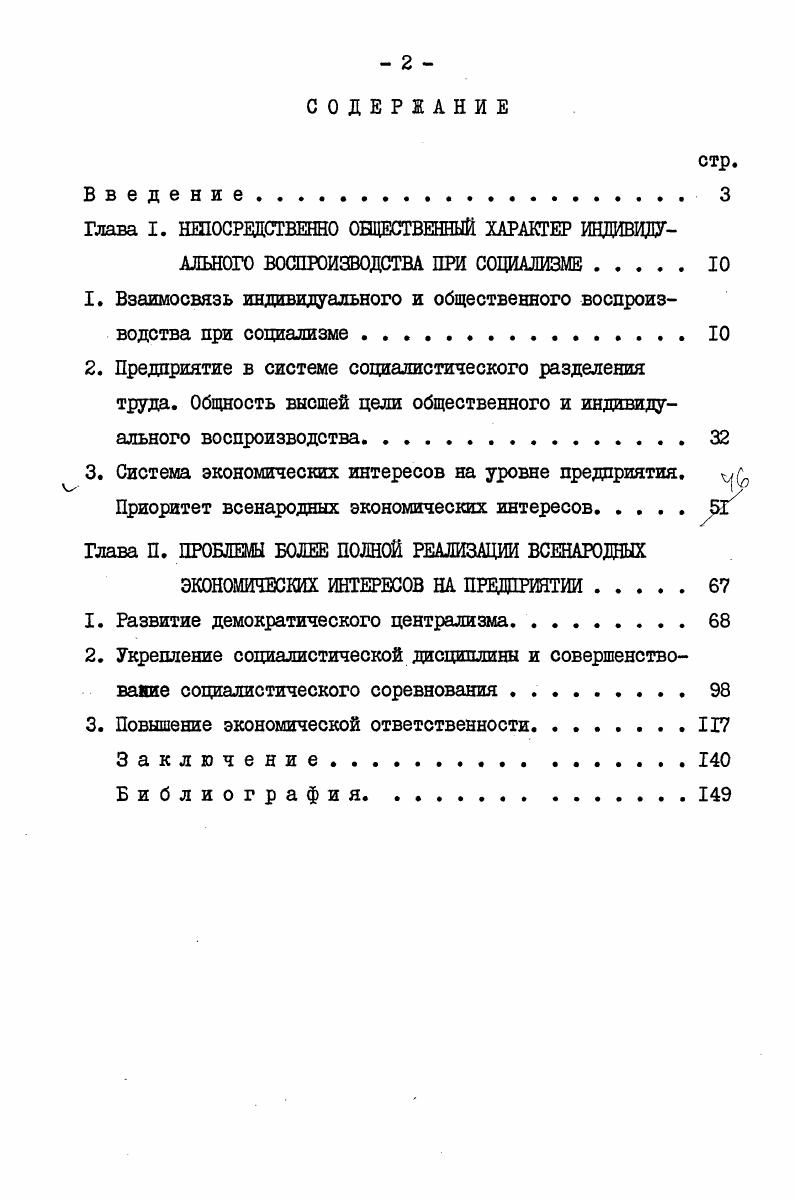 "1. Взаимосвязь индивидуального и общественного воспроизводства при социализме