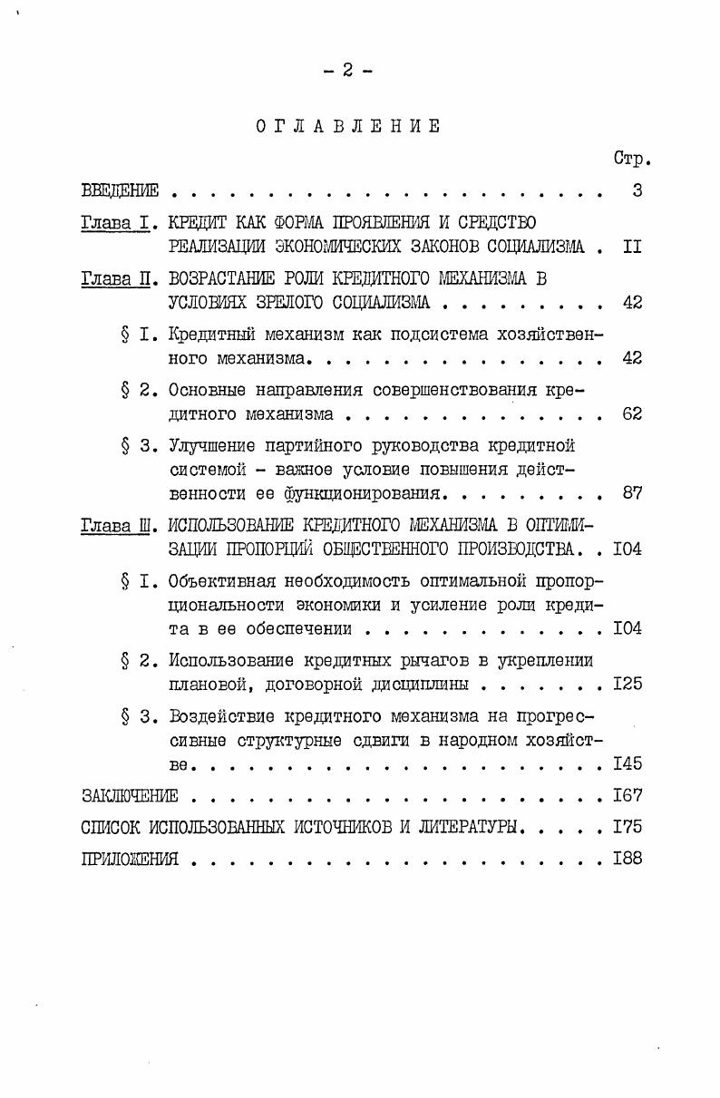"Глава I. КРЕДИТ КАК ФОРМ ПРОЯВЛЕНИЯ И СРЕДСТВО