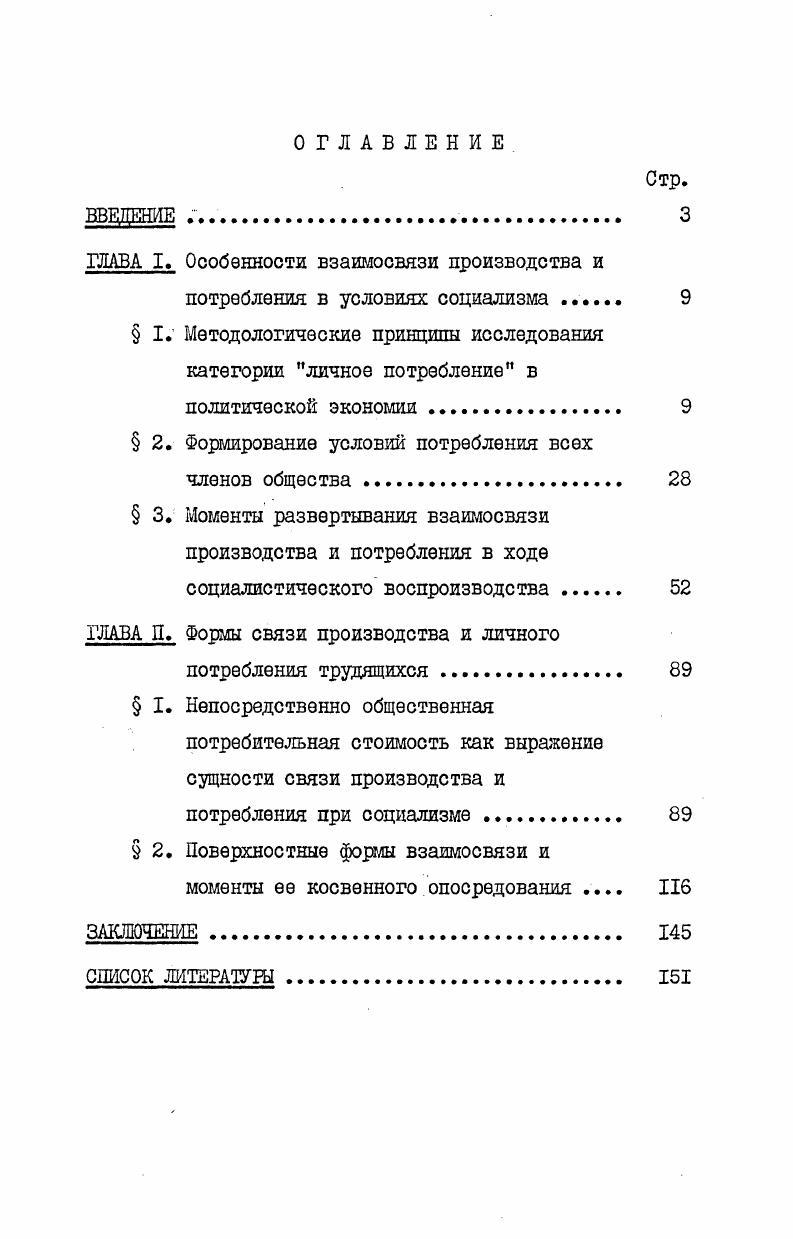 "ГЛАВА I. Особенности взаимосвязи производства и