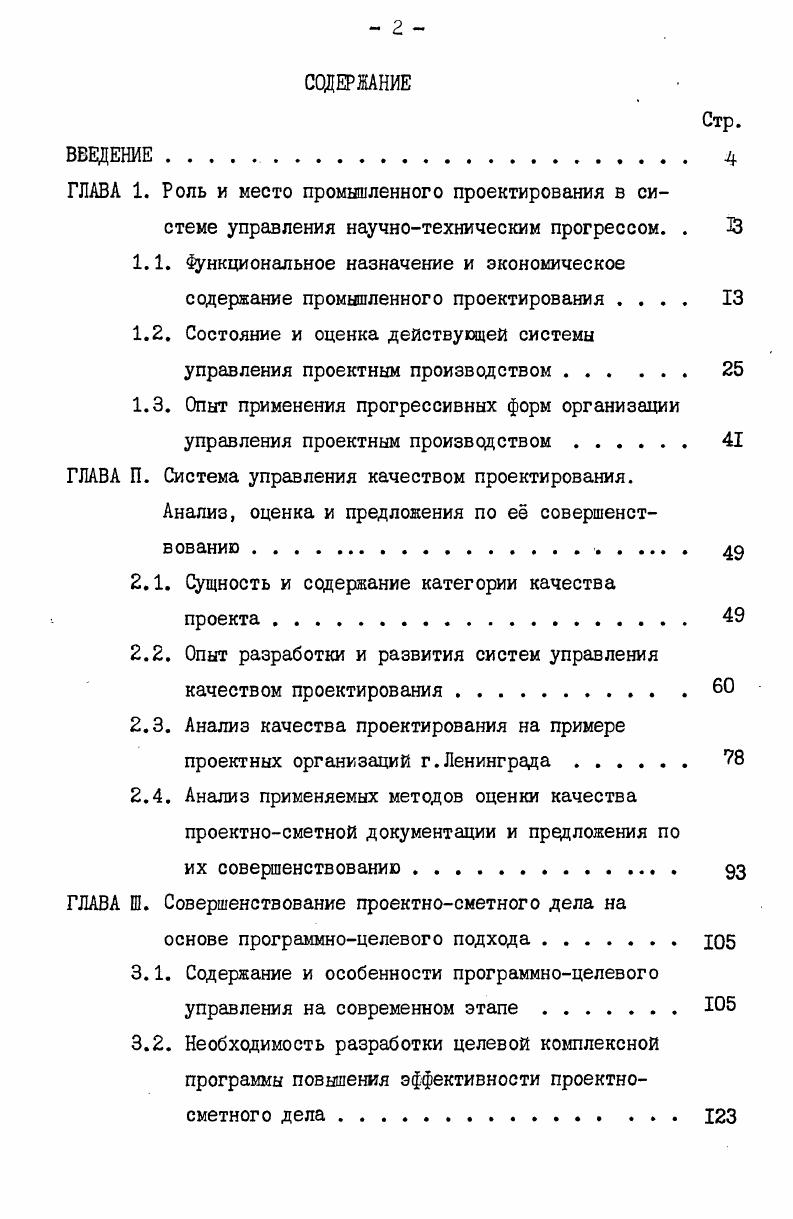 "содержание промшшенного проектирования 