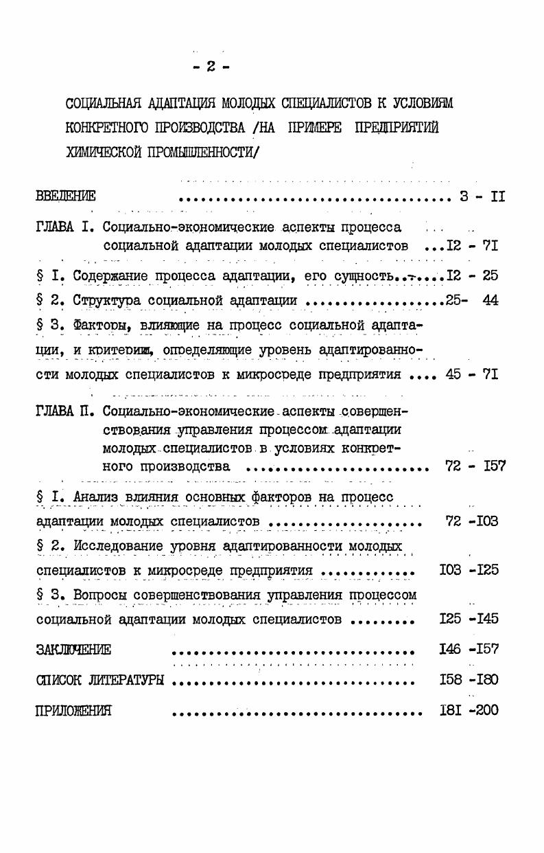 "Содержание процесса адаптации, его сущностьг  