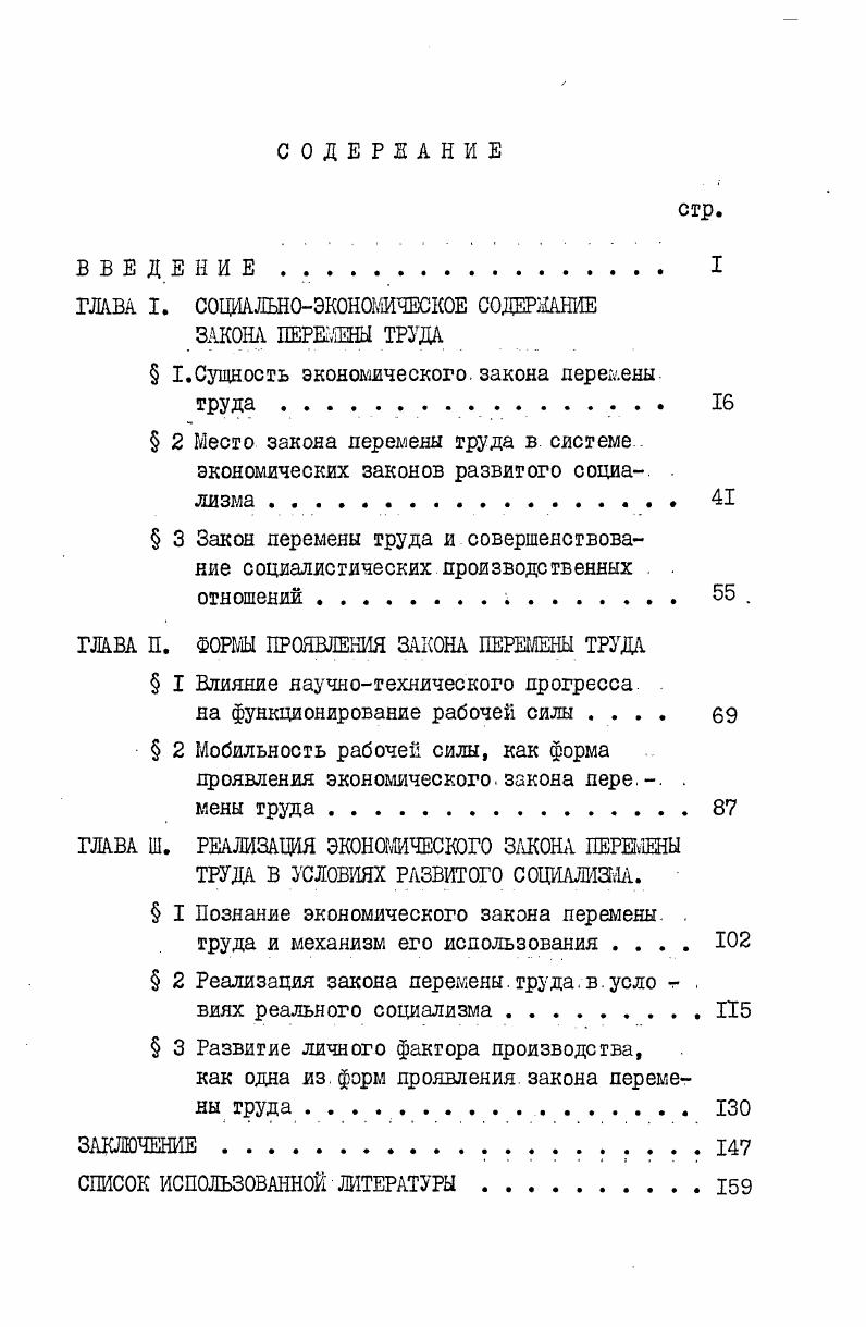 "ГЛАВА I. СОВДАЛБНОЭКОНаЖЧЕСКОЕ содержание ЗАКОНА ПЕРЕЛБЫ ТРУДА