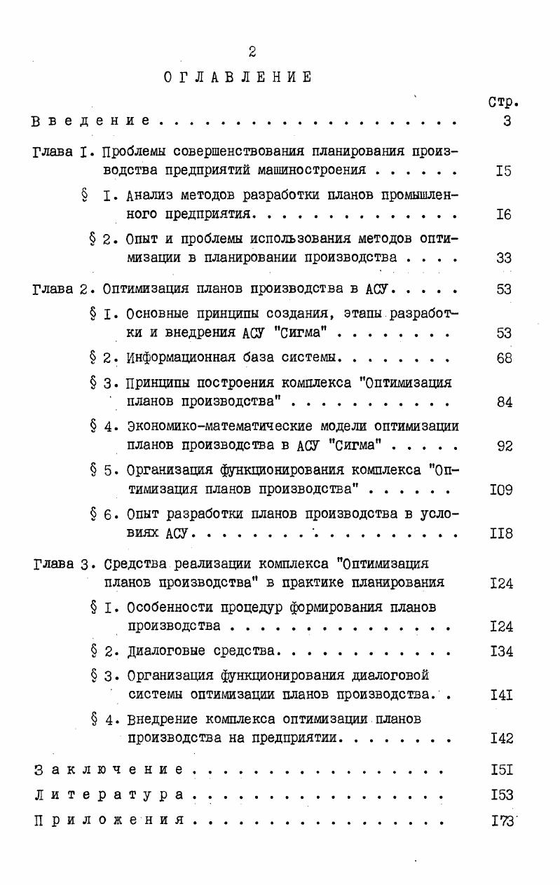" I. Анализ методов разработки планов промышленного предприятия 