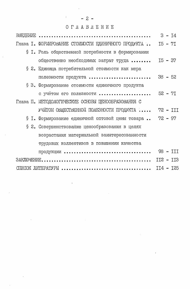 "Глава I. ФОНДИРОВАНИЕ СТОИМОСТИ ЕДИНИЧНОГО ПРОДУКТА  
