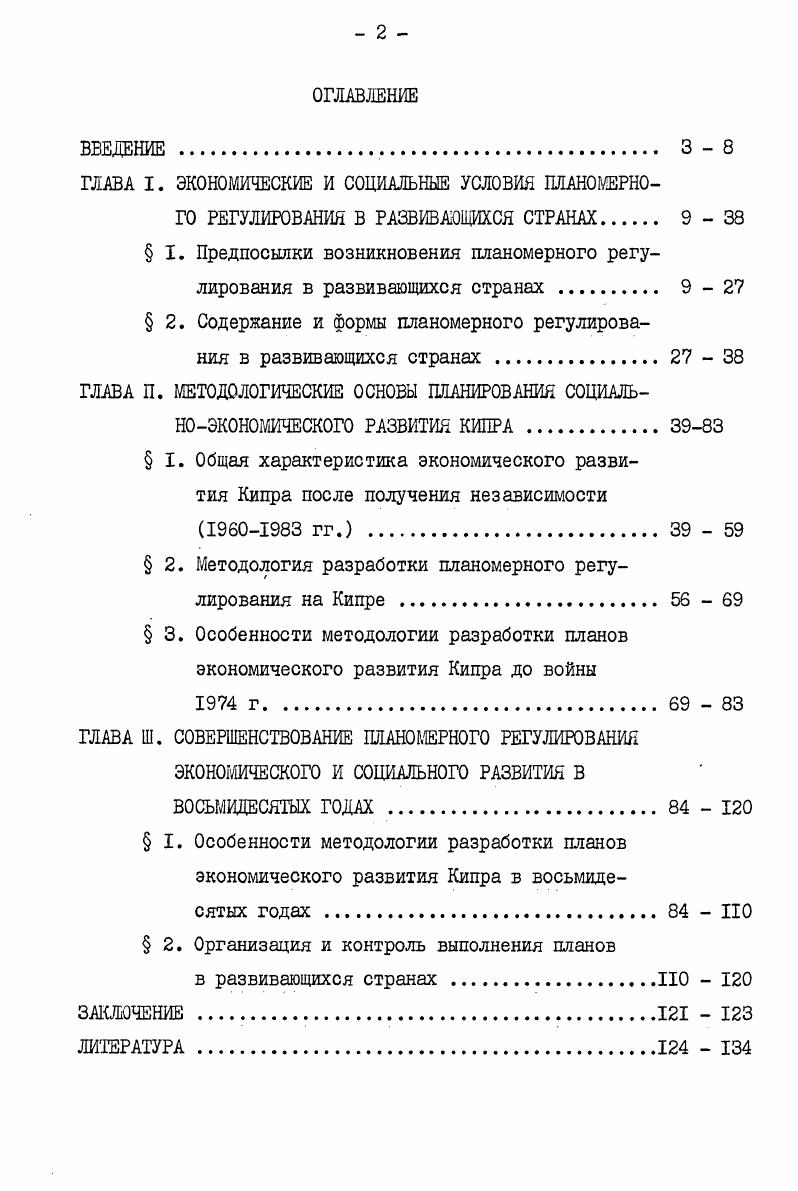 " I. Предпосылки возникновения планомерного регулирования в развивающихся странах . 9
