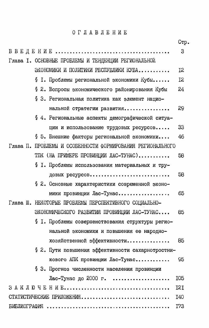 "Глава I. ОСНОВНЫЕ ПРОБЛЕМЫ И ТЕВДЕНЦИИ РЕГИОНАЛЬНОЙ
